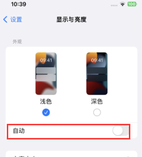 阳江苹果15服务店分享iPhone15无法关闭深色模式怎么办 