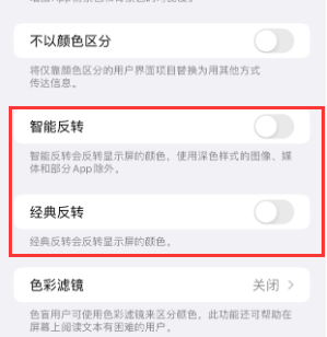 阳江苹果15服务店分享iPhone15无法关闭深色模式怎么办