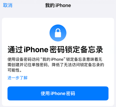 阳江apple维修分享iPhone锁定备忘录的两种方式