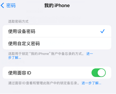 阳江apple维修分享iPhone锁定备忘录的两种方式