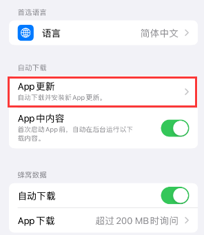 阳江苹果15维修中心如何让iPhone15APP自动更新