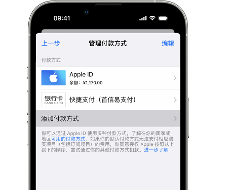 阳江苹果维修服务中心如何通过家人共享更改iPhone付款方式 