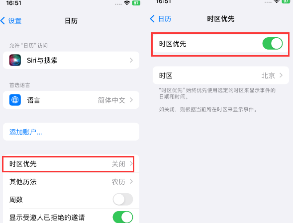 阳江苹果15维修站分享iPhone15日历如何设定时区优先