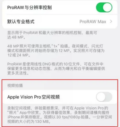 阳江apple服务iPhone15Pro/ProMax如何使用录制空间视频功能 