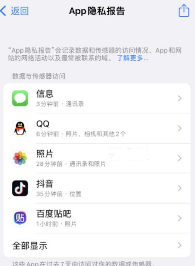 阳江苹果15服务维修分享iPhone15如何开启App隐私报告