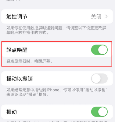 阳江苹果售后服务分享iPhone轻点唤醒功能屏幕无反应 阳江苹果售后服务分享iPhone轻点唤醒功能屏幕无反应