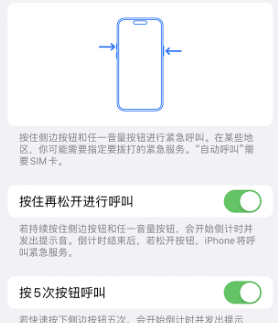 阳江苹果14维修站分享iPhone14如何使用SOS紧急联络