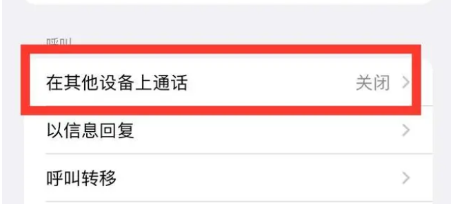 阳江苹果ipad维修分享如何使用iPad接听iPhone14来电 