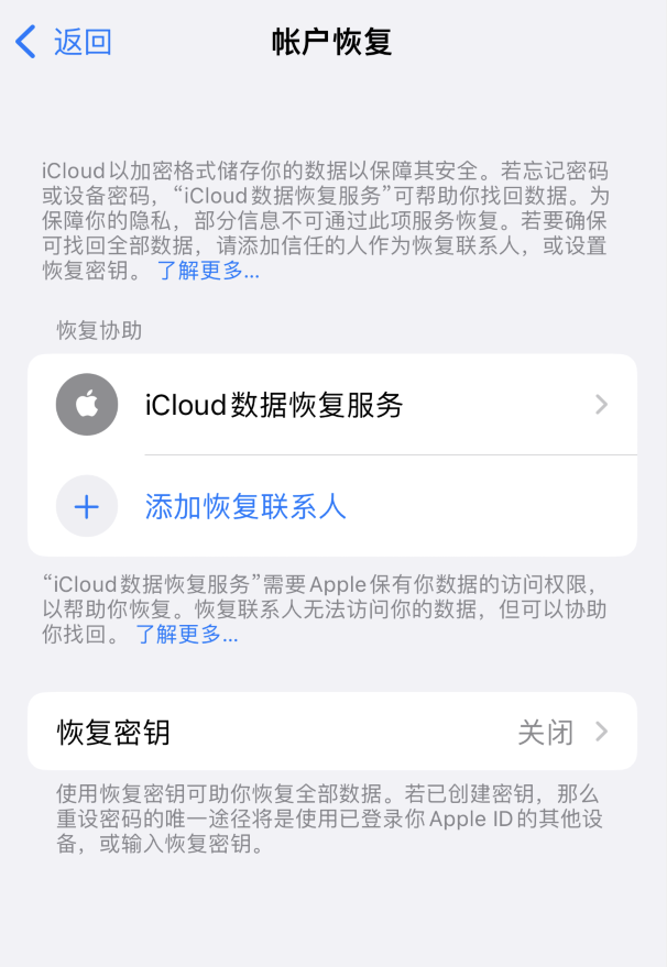 阳江苹果维修如何避免被他人利用该密钥锁定AppleID帐户 