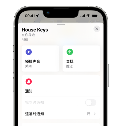 阳江苹果14售后维修分享iPhone14机型如何设置遗落时通知 