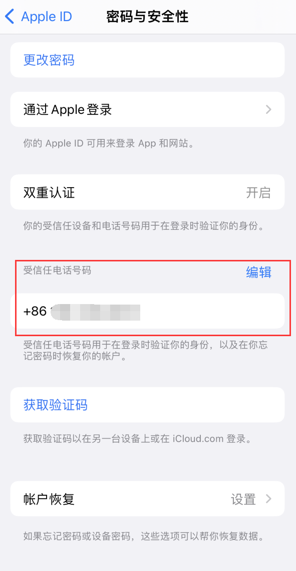 阳江iPhone维修服务如何设置提示手机号码并未与此手机关联 