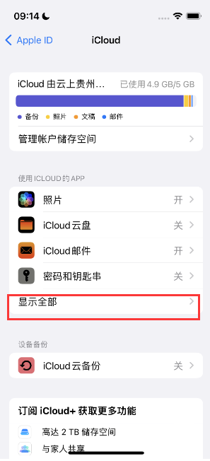 阳江apple维修分享AppleMusic音乐库里出现了别人的歌单怎么办 