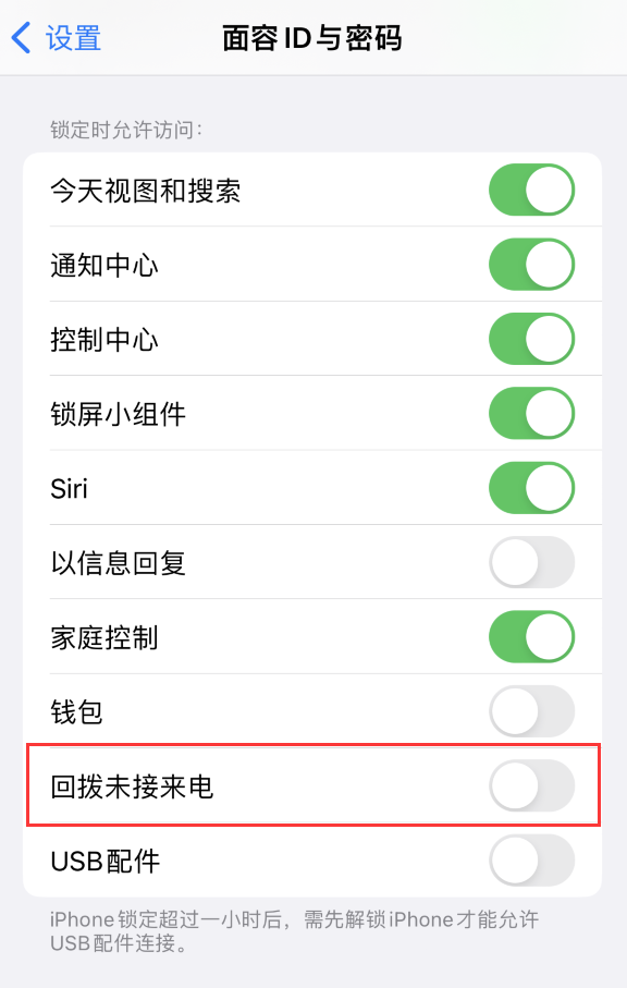 阳江苹果服务网点分享如何在 iPhone 上禁用锁屏时回拨未接来电功能 