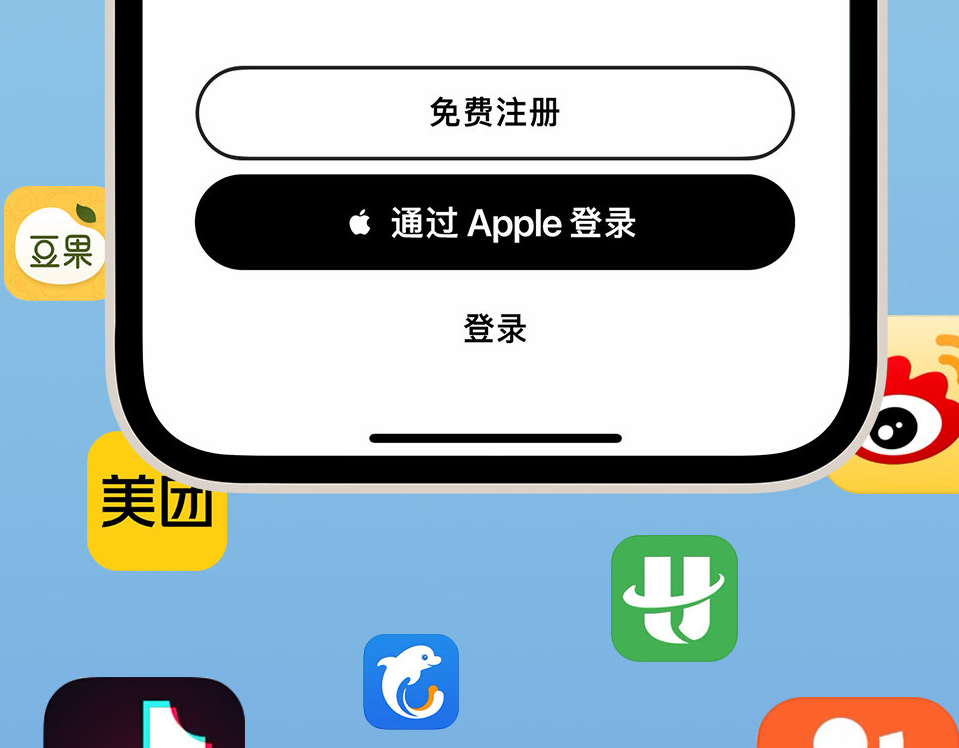 阳江苹果手机维修分享通过 Apple ID 登录第三方应用和网站有哪些优点 