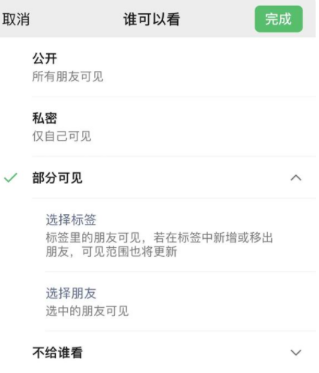 阳江苹果手机维修分享iPhone手机微信朋友圈如何修改可见范围 