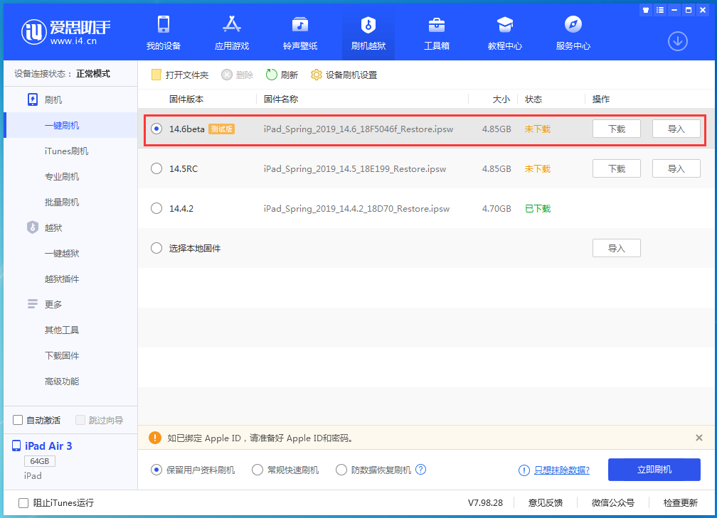 阳江苹果手机维修分享iOS 14.6beta版更新内容及升级方法 
